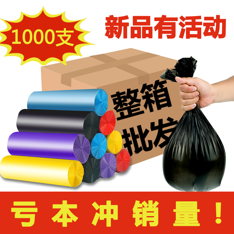 家用加厚垃圾袋一次性手提式拉圾袋及级袋中号实惠装一箱整箱