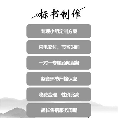 标书制作代做投标招标文件物业采购商务服务建筑工程投标方案编写