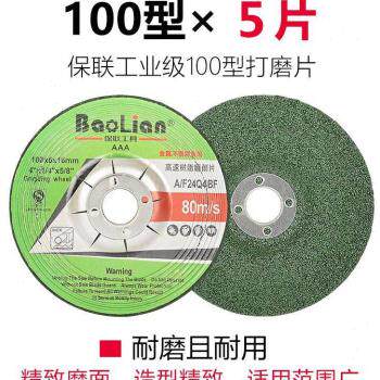 定制保联角磨片 1光006金属磨片角磨机打片不锈钢切割抛片砂磨轮