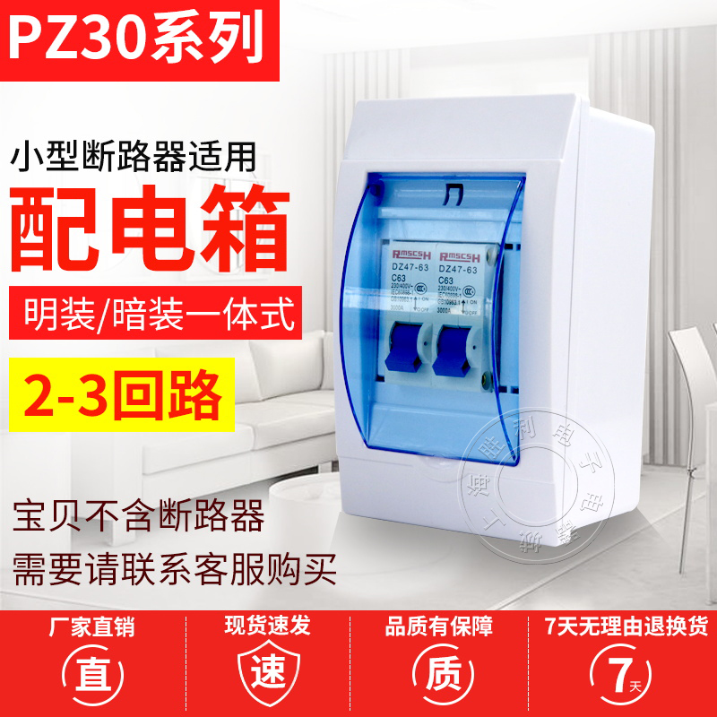 空气开关盒子漏电保护器空开盒PZ30配电箱家用明装暗装2-3位回路