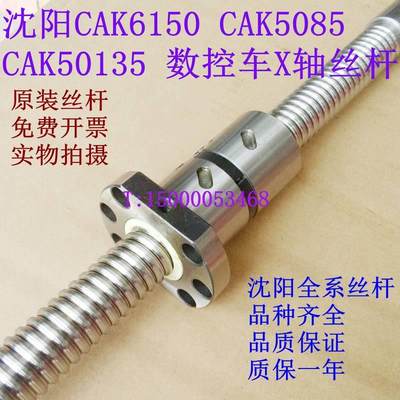 沈阳CAK6150 CAK5085 X轴滚珠丝杆 原厂汉江丝K杆534 515 Z轴L198