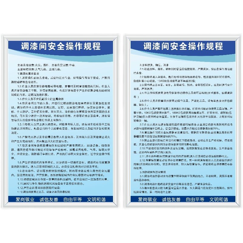 调漆间安全操作规程2张油漆喷漆房工厂车间看板标语牌识志可定制,文具电教/文化用品/商务用品,标志牌/提示牌/付款码,淘宝优惠券,粉丝福利购,淘宝优惠卷