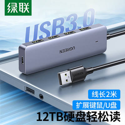 推荐绿联USB3.0分线器扩展坞高速4口集线器HUB拓展坞笔记本电脑一