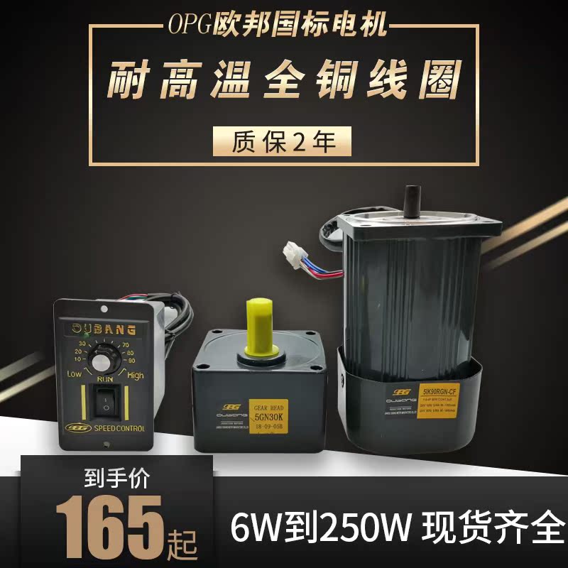 opg欧邦减速调速电机220v小型可调120W变速齿R轮减速电机变速马达