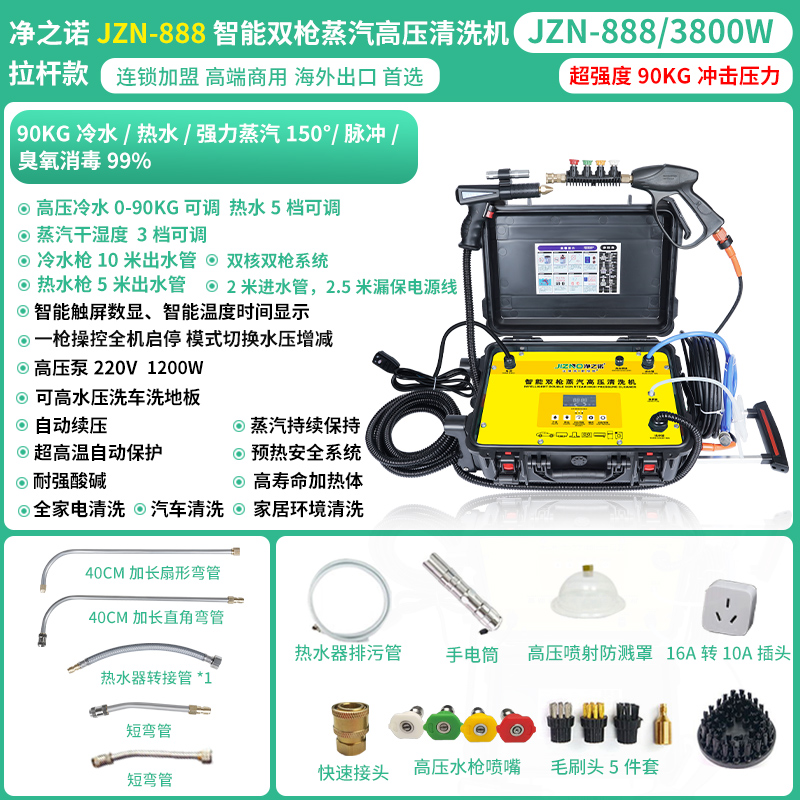 厂销净之诺高温i蒸汽清洁机空调油烟机管道智能高压清洗机家电专