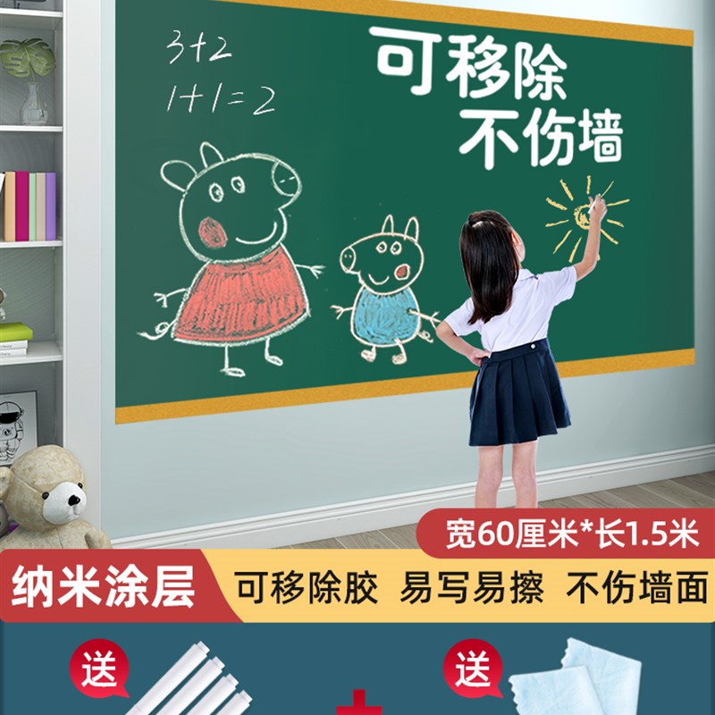 黑板墙贴家用可移除小孩涂鸦墙纸自粘可擦写白板贴纸儿童房装饰画