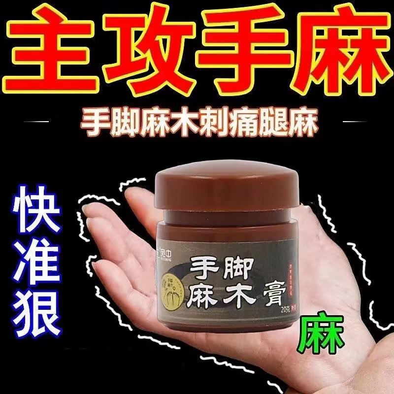 速发宛中四肢麻木特效膏贴手脚抽筋麻木疼痛膏手指尖麻木脚掌麻木