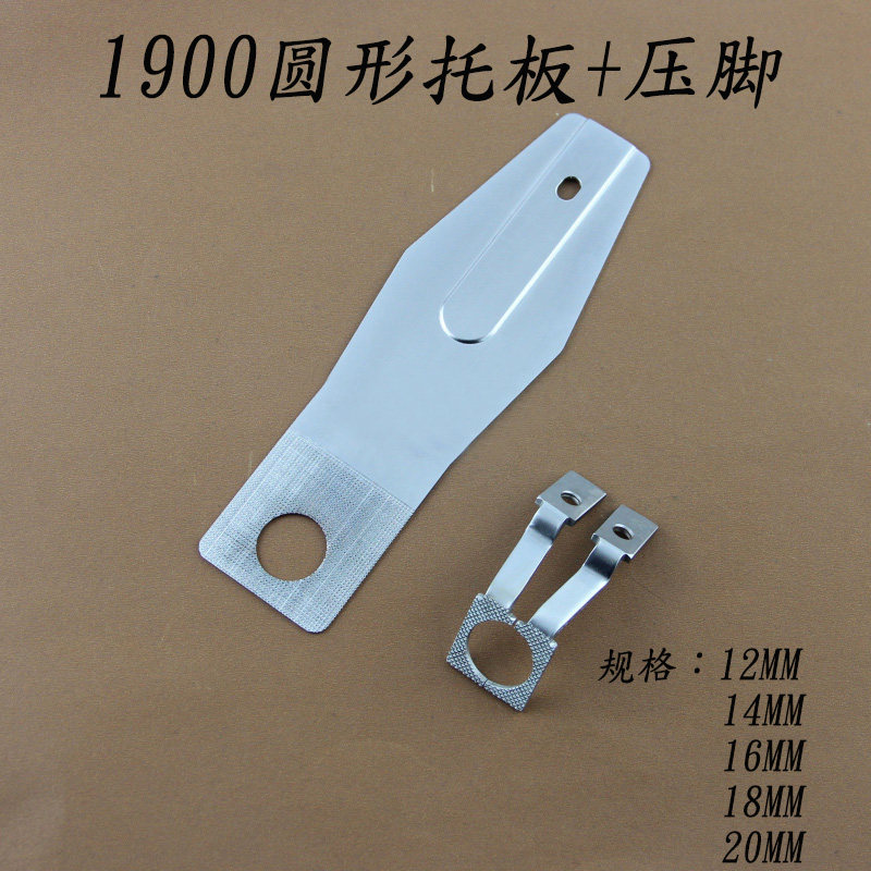 1900A套结机打结机打枣封结套结车圆形O型菊花眼托板压脚中厚料用