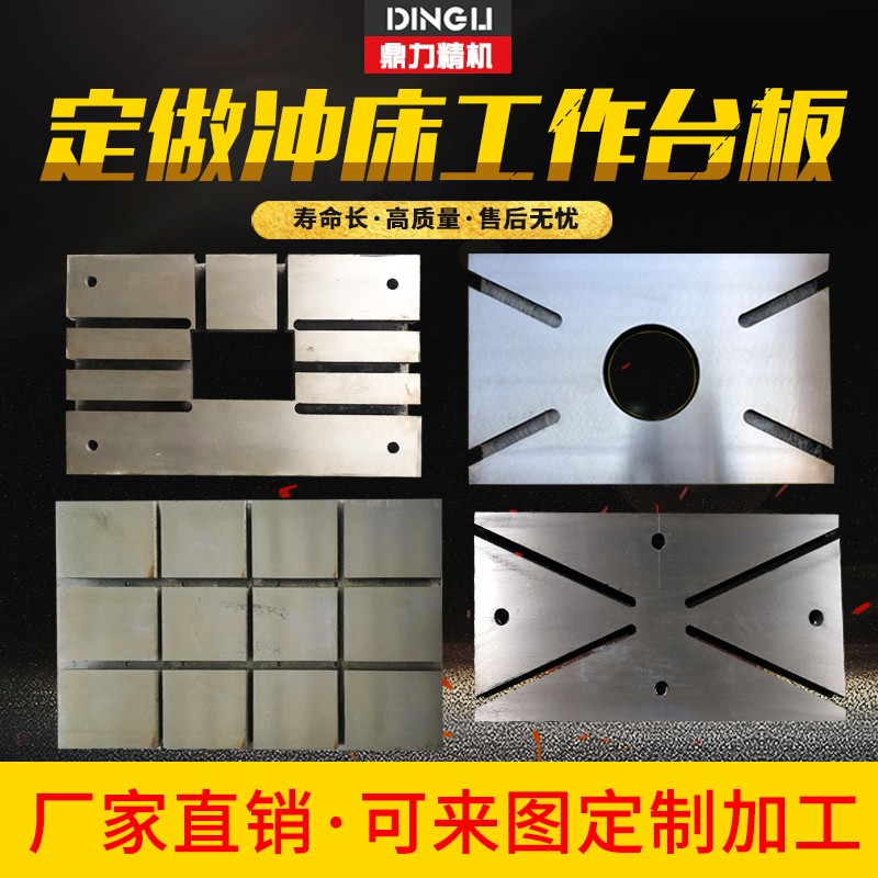 10吨16T冲床工作台铜套刹车带25t冲压机配件大P全40t63t冲床台板