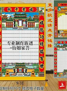 归才丝绢布料家堂轴子5-20代无路版族谱卷轴式家谱图挂画挂轴式中