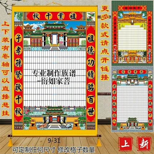 归才丝绢布料家堂轴子5-20代无路版族谱卷轴式家谱图W挂画挂轴式