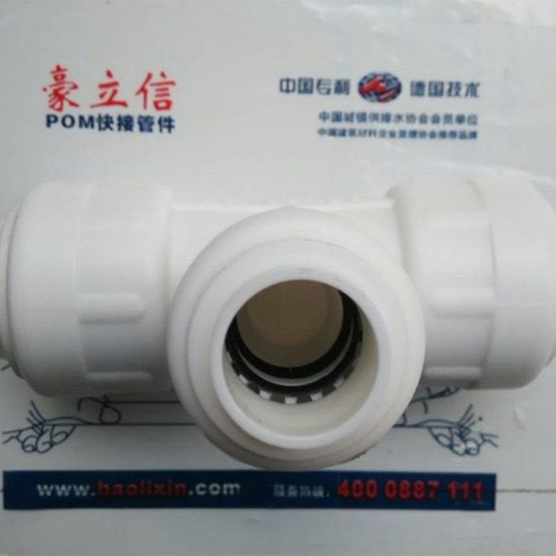 豪立信PPR快接管件快速接头异径三通冷热20 4水管管件配件