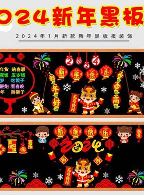 2024龙年庆元旦迎新年主题黑板报装饰墙贴教室布置班级文化中小学