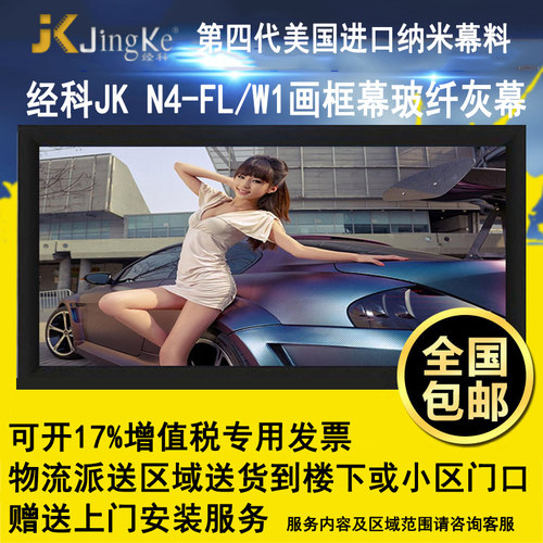 热销经科JK画框投影幕布投影机小边框N4-FL/W1玻纤灰幕133寸16:9
