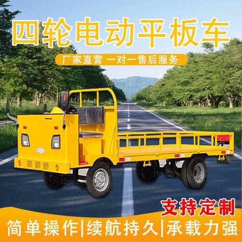 电动四轮车带棚平板拉p货车 厂区工地载重运输车1-4吨运输搬运车