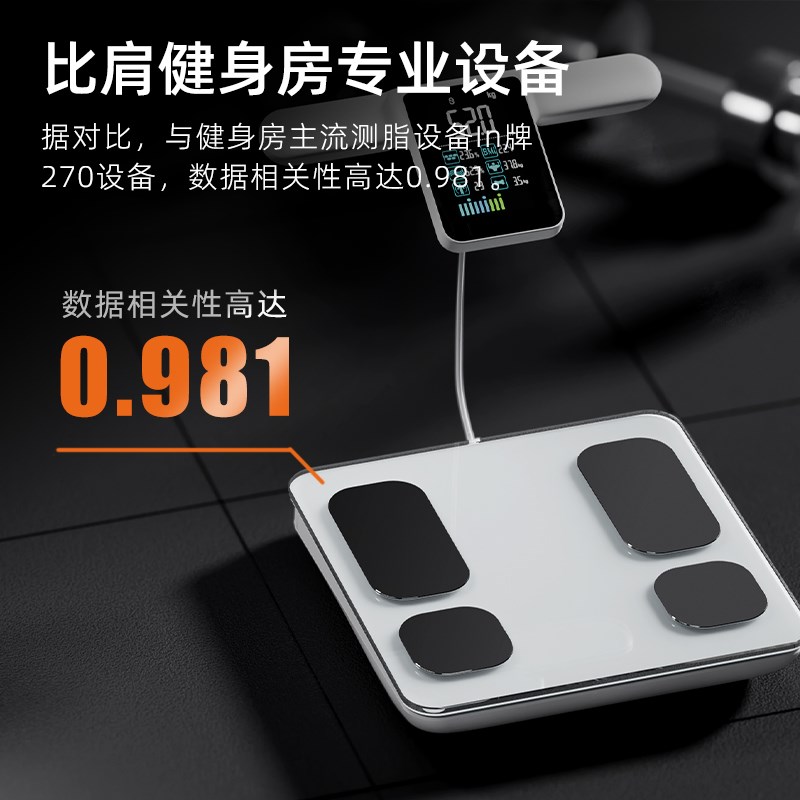 沃莱智能八电极体脂秤电子人体称体重的家用小型高精准度健康减肥