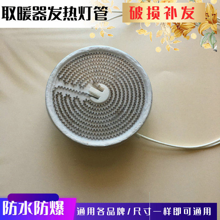 小太阳取暖器灯管配件爱索佳电烤火炉电暖扇碳晶发热盘