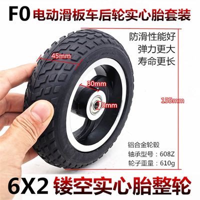 现货速发5.5寸快轮F0电动滑板车后轮6X2充气轮子轮胎实心轮胎FO改