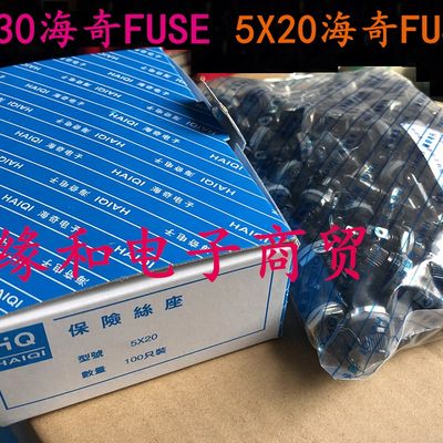 推荐适用海奇 FUSE保险丝座5*20MM  6*30MM可选 螺旋 耐高温 100