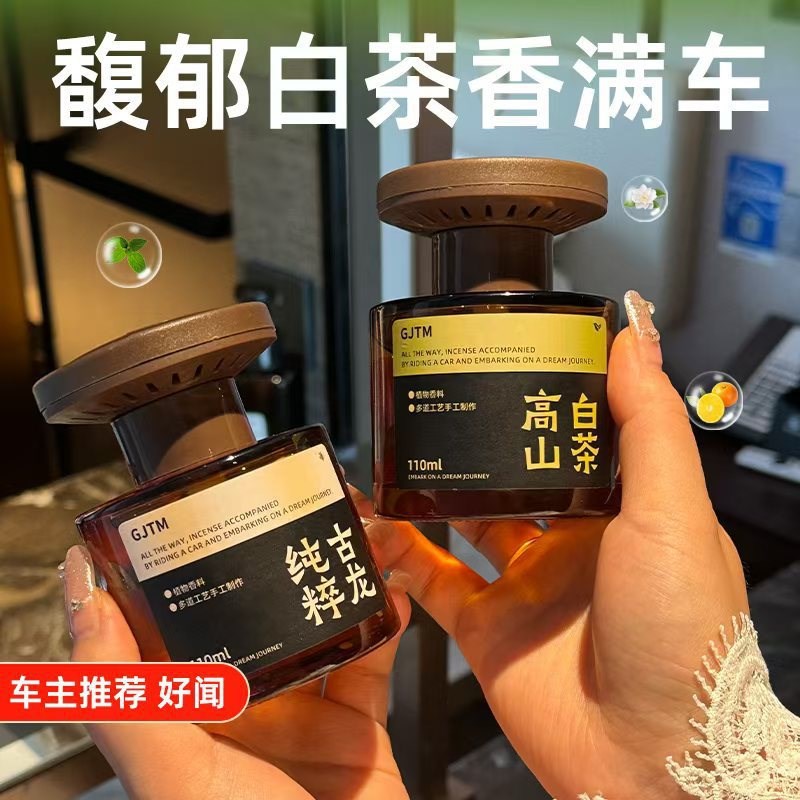 白茶车载香薰2025香薰轻奢质感车E载持久淡香装饰家居两用清新除
