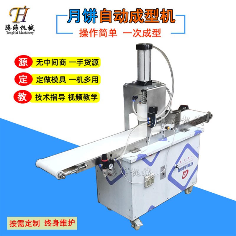 速发月饼成型机自动月饼坯子机模具广式五仁仿手工不锈钢电动月