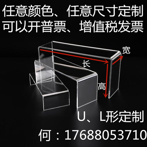 高透明亚克力板定制UL形 折弯 热弯 展示台架 防护罩 防尘 UV喷绘