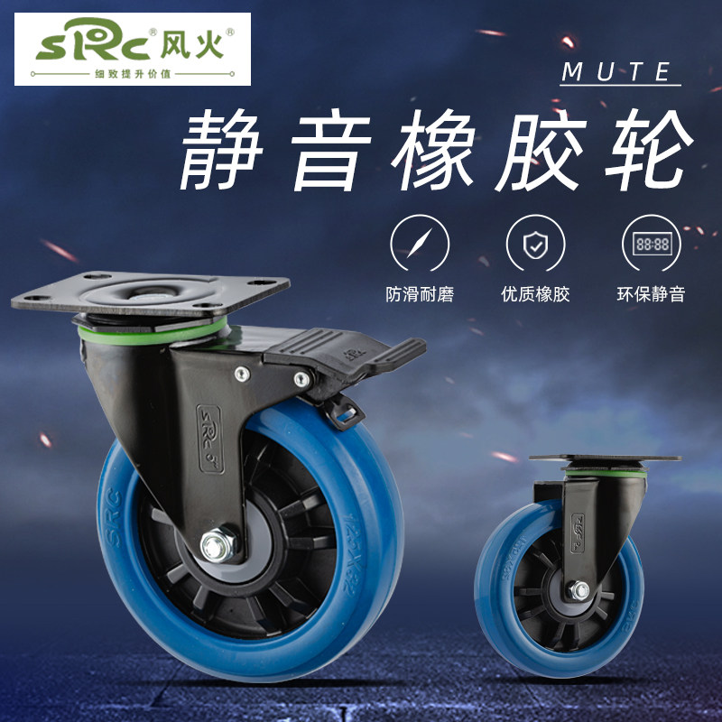向荣脚轮345英寸中型高弹力橡胶轮超静音万向刹车轮定向轮SRC风火