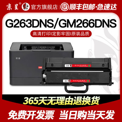 新品【顺丰】京呈适用联想LT2620H粉盒G263DNS墨粉盒 GM266DNS GM