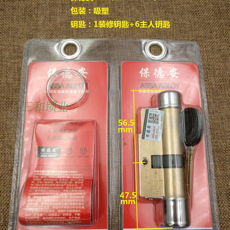 保德安11型量子锁芯 春天盼盼飞云铸成防盗门锁五金配件