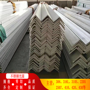 316L等边角钢可零切定制不等边角钢 不锈钢角钢 厂家现货304