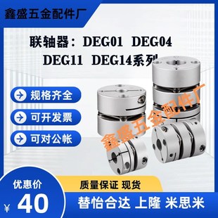 DEG11 D19 DEG14 DEG04 替怡合达联轴器DEG01