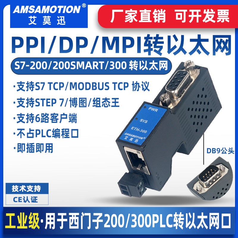 /用西门子S7-200/3-0PLC转以太网模块 ETH0MPI/PPI适DP扩展处理器