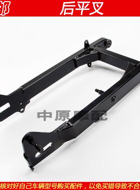 适配豪爵喜运HJ110-2/2A/2C/2D弯梁摩托车后平叉后摇架后叉尾架