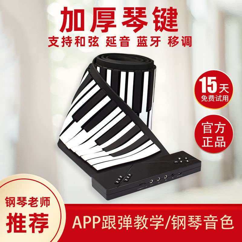现货速发手卷钢琴88键学生初学者成人幼师加厚手卷琴便携式电钢琴,乐器/吉他/钢琴/配件,手卷钢琴,淘宝优惠券,粉丝福利购,淘宝优惠卷