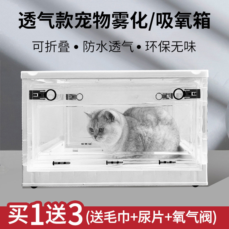 宠物雾化箱吸氧箱氧气箱折u叠透气猫笼子狗狗猫咪专用吸氧雾化机