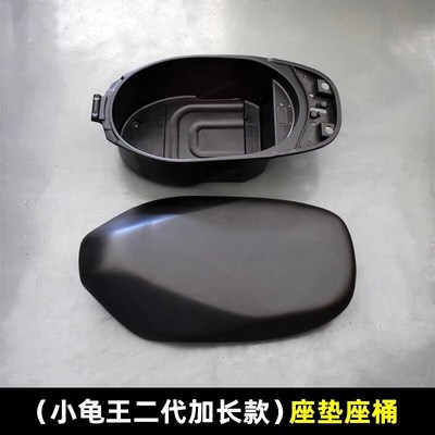 电动车小龟王坐桶 电摩龟王3代储物箱二代加长款加厚坐垫座包总成