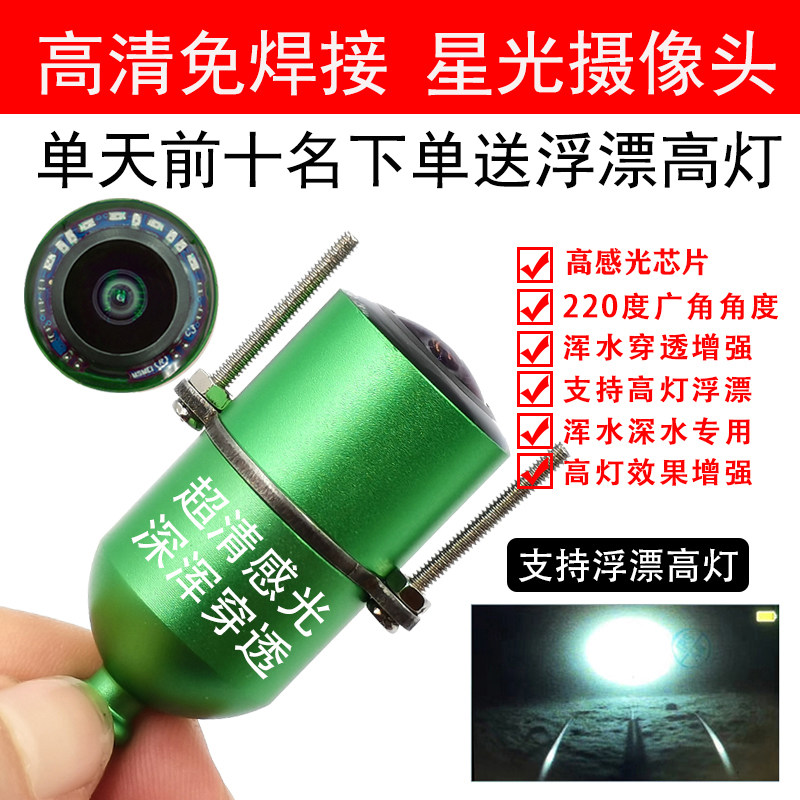免焊接可视锚鱼摄像头高清浑水穿透水下高清探头探鱼器