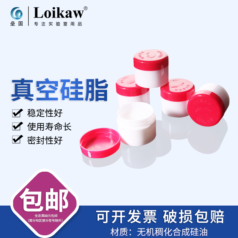 摩可7501 真空硅脂 凡士林 玻璃活塞密封油脂 导轨润滑脂 防水