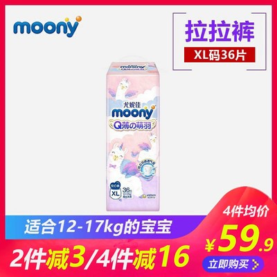 尤妮佳moony拉拉裤L42/XL36/XXL26小羊驼Q薄萌羽男女宝尿不湿干爽