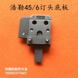 浩勒M45 6订头配件订头底板紧勾爪成型器鸟嘴订头穿线管压脚扭簧