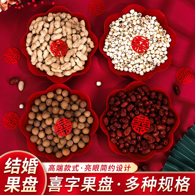 婚庆干果盘子结婚盘家用红色塑料喜糖F盘瓜子中式果盘婚礼喜事茶