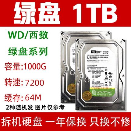 WD/西数绿盘 1TB 2T 3T 4T3C.5寸机械硬盘 拆机原装监控录像机专