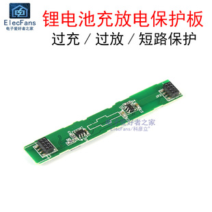 18650锂电池过充过放短路保护板3.7V电池充放电保护模块