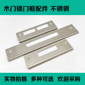 门框配件卧室房门木门锁锁具锁体导向片扣片挡板加长加厚锁槽现货