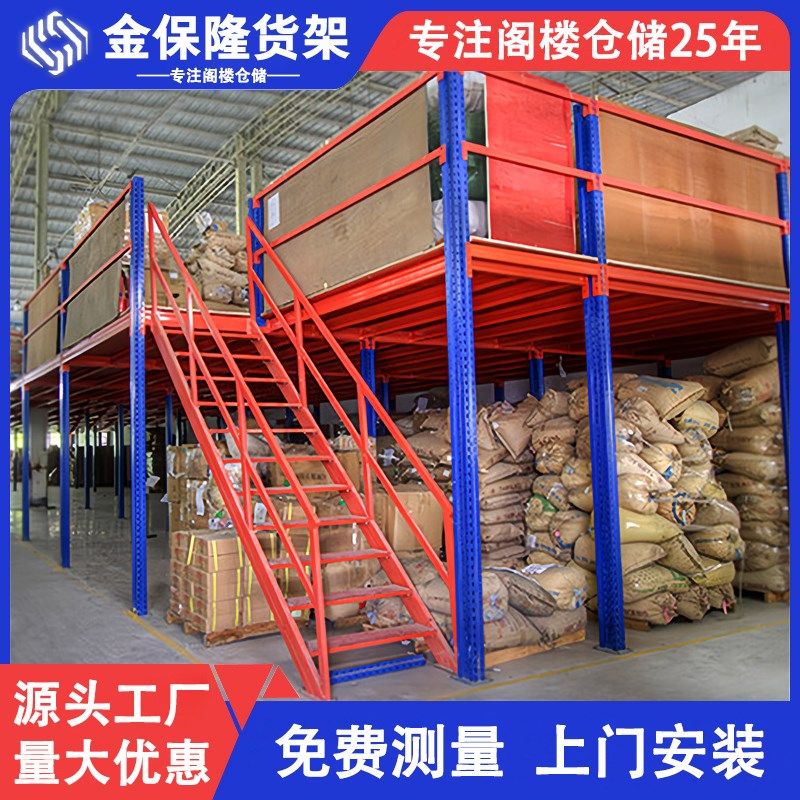 仓库二层阁楼平台货架定制工厂车间可拆装阁楼式仓储货架隔层搭建,商业/办公家具,阁楼货架,淘宝优惠券,粉丝福利购,淘宝优惠卷