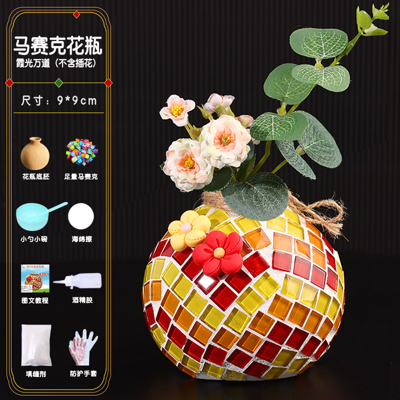 速发手工制作马赛克花瓶diy材料包幼儿园儿童亲子活动暖场团建教