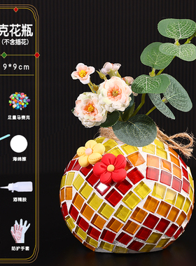 速发手工制作马赛克花瓶diy材料包幼儿园儿童亲子活动暖场团建教