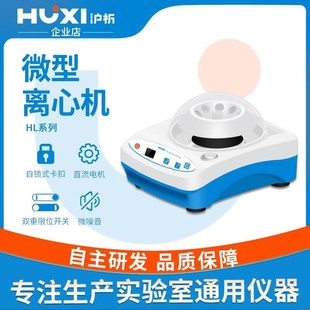 迷你离心机HL 爆款 8K掌上离心机化验室宠物小型血 沪析