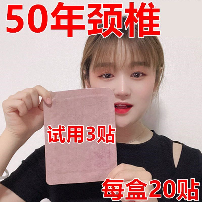 厂家黑膏贴颈椎病椎间盘突出富贵包骨质增生骨刺肌肉x劳损韧带钙