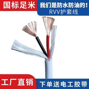 国标纯铜芯电源线2芯3芯4芯075 2.5平方信号线电缆护套线 1.5 1.0